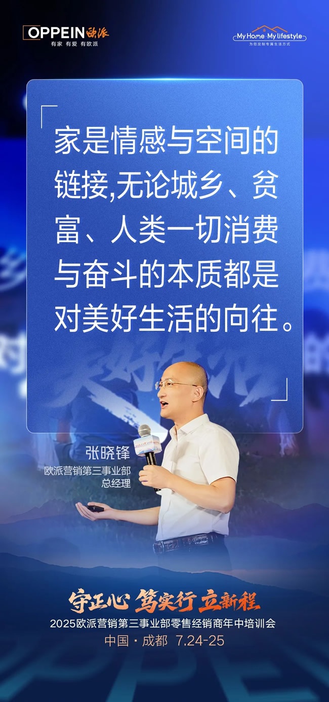 歐派家居
