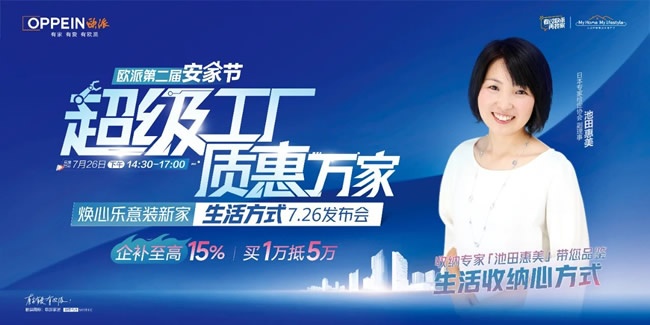 歐派家居