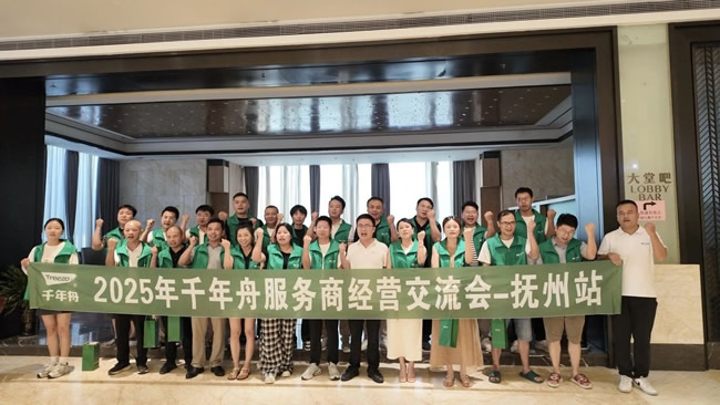 千年舟 | 聚力同行·共話未來丨撫州服務商經營交流會圓滿收官！
