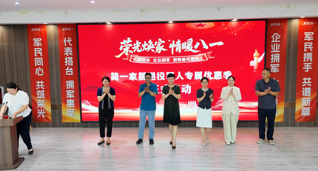 簡一家居 | 簡一家居攜手示范區(qū)人大，致敬最可愛的人！