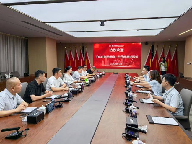 千年舟 | 合作共贏·強強聯(lián)合丨千年舟集團與德才股份深化戰(zhàn)略合作