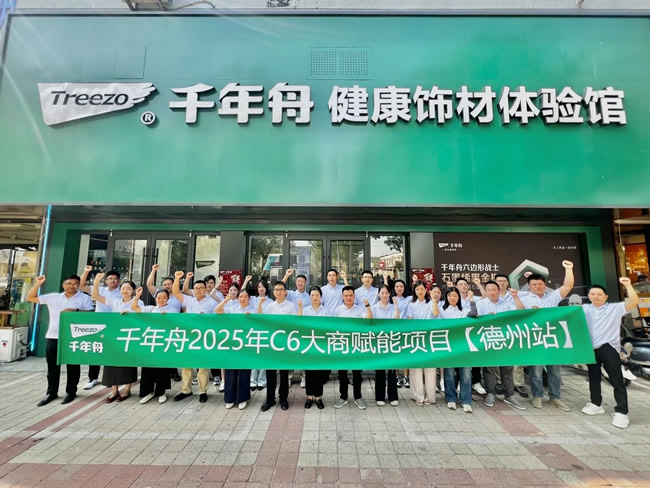 千年舟 | 千年舟C6大商賦能項目·德州站圓滿落幕，以匠心筑夢，以賦能啟航