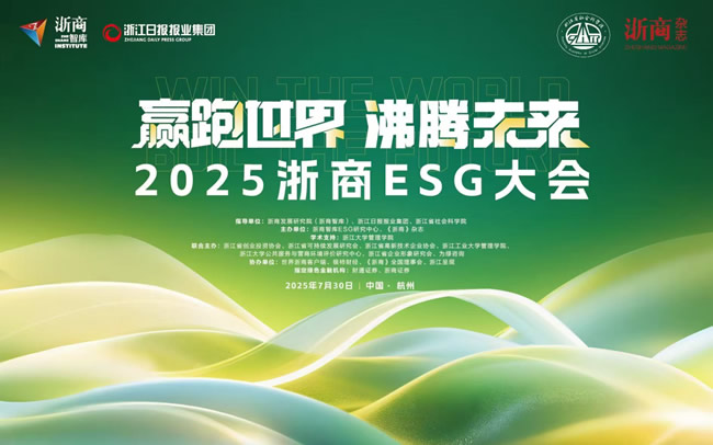 千年舟 | 千年舟集團董事長陸銅華獲評「2025ESG杰出浙商」，集團榮登「2025浙商ESG經(jīng)典100」榜單！