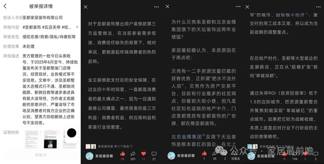 家裝平臺(tái)
