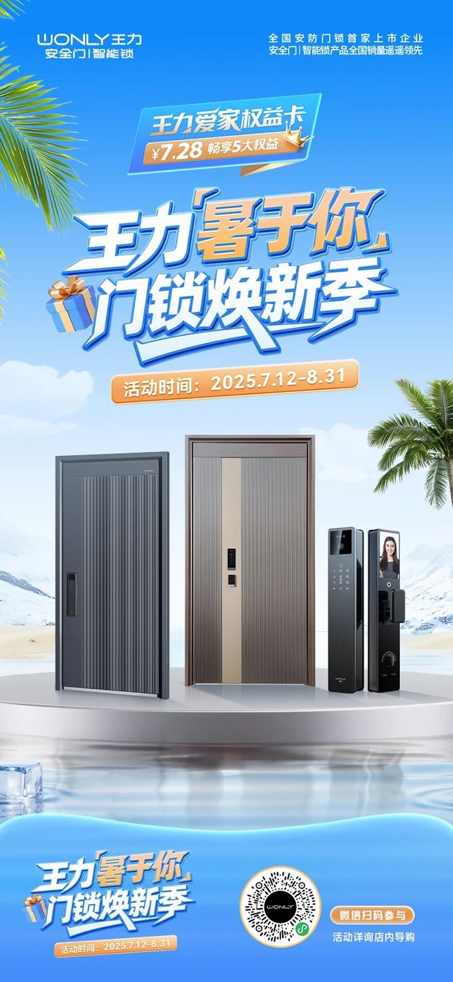王力門業(yè)
