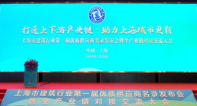 千年舟 | 千年舟榮耀入圍上海市建筑行業(yè)第一屆優(yōu)質(zhì)供應(yīng)商名錄