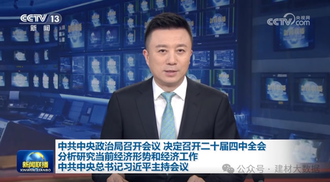 定調(diào)！不提房地產(chǎn)，只講城市更新，中央政治局會議傳遞新信號！