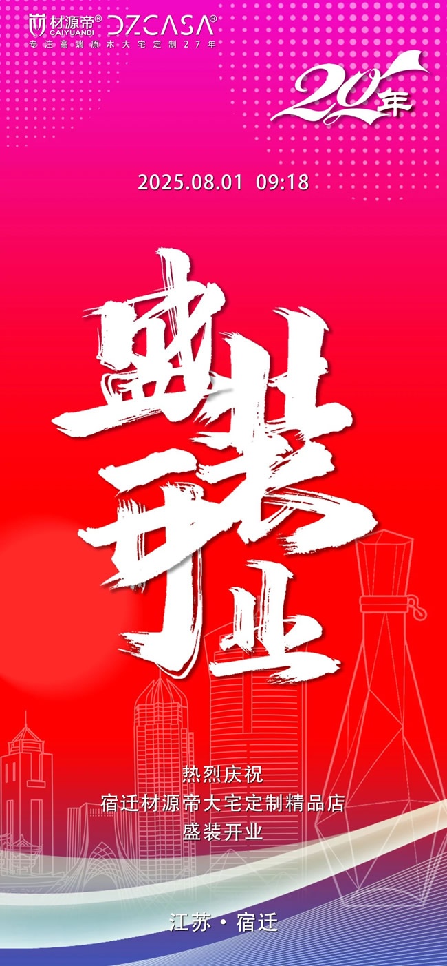 材源帝木門