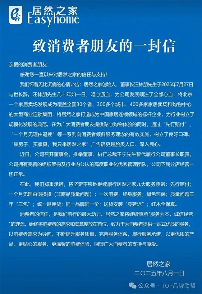 居然之家