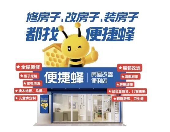 便捷蜂