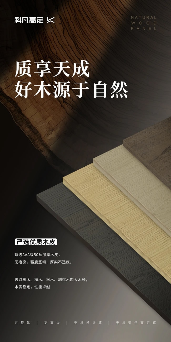 科凡定制