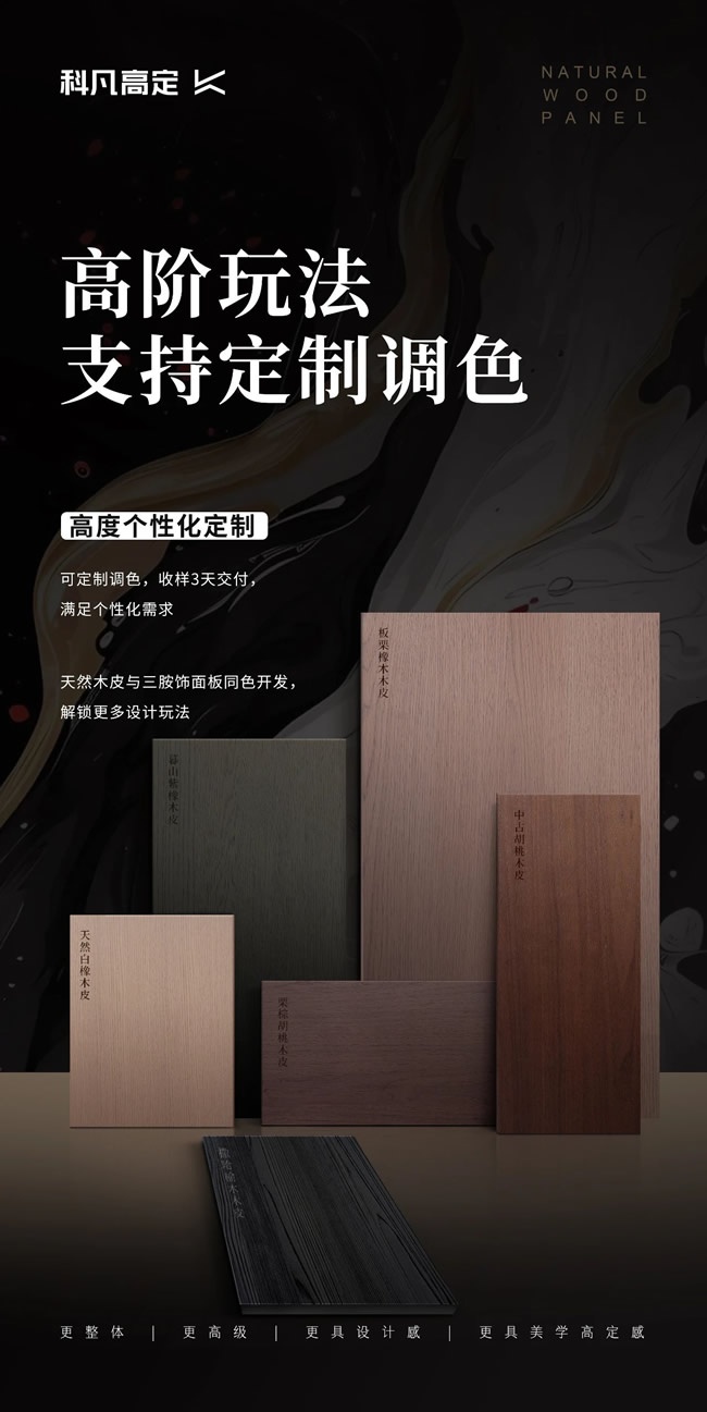 科凡定制