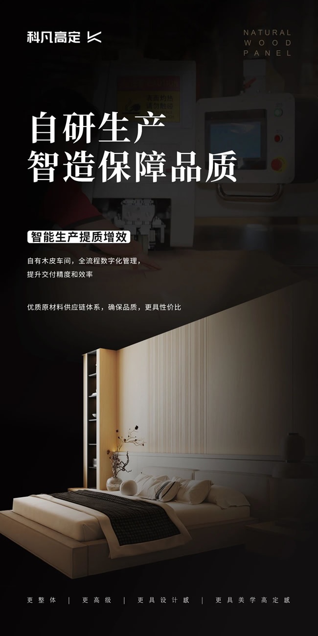 科凡定制