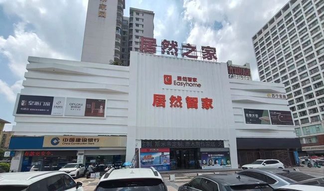 家居賣場