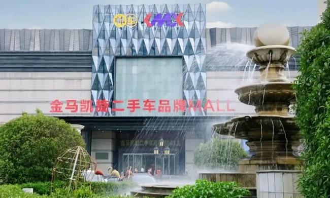 家居賣場