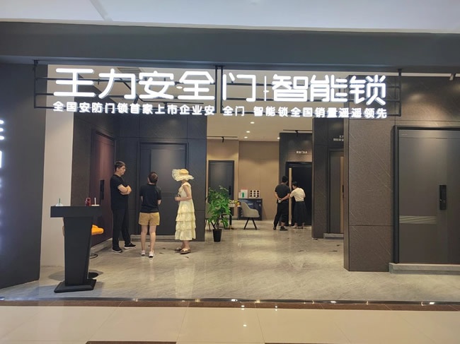 王力門業(yè)
