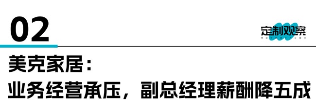 家居管理層