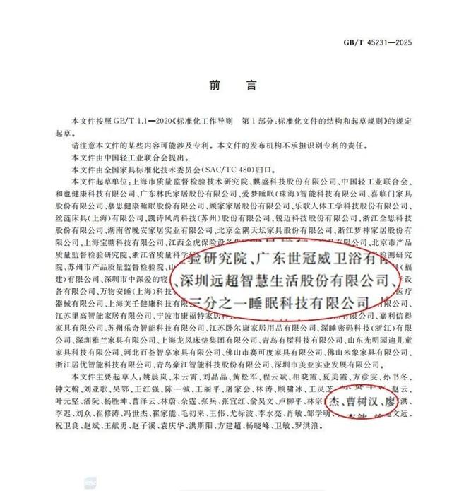 CBD家居參編首部《智能床》國(guó)標(biāo)，以標(biāo)準(zhǔn)智領(lǐng)行業(yè)品質(zhì)升級(jí)