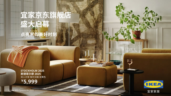 宜家入駐京東！8月8日開業(yè)！