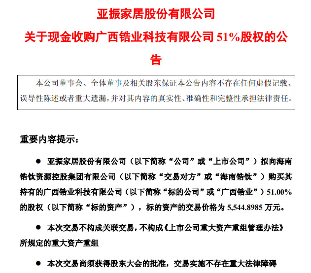 一知名家居企業(yè)斥資超5500萬(wàn)收購(gòu)廣西鋯業(yè)，進(jìn)軍礦產(chǎn)業(yè)！