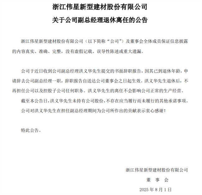 一家居上市公司副總裁退休離任，去年年薪85萬(wàn)！