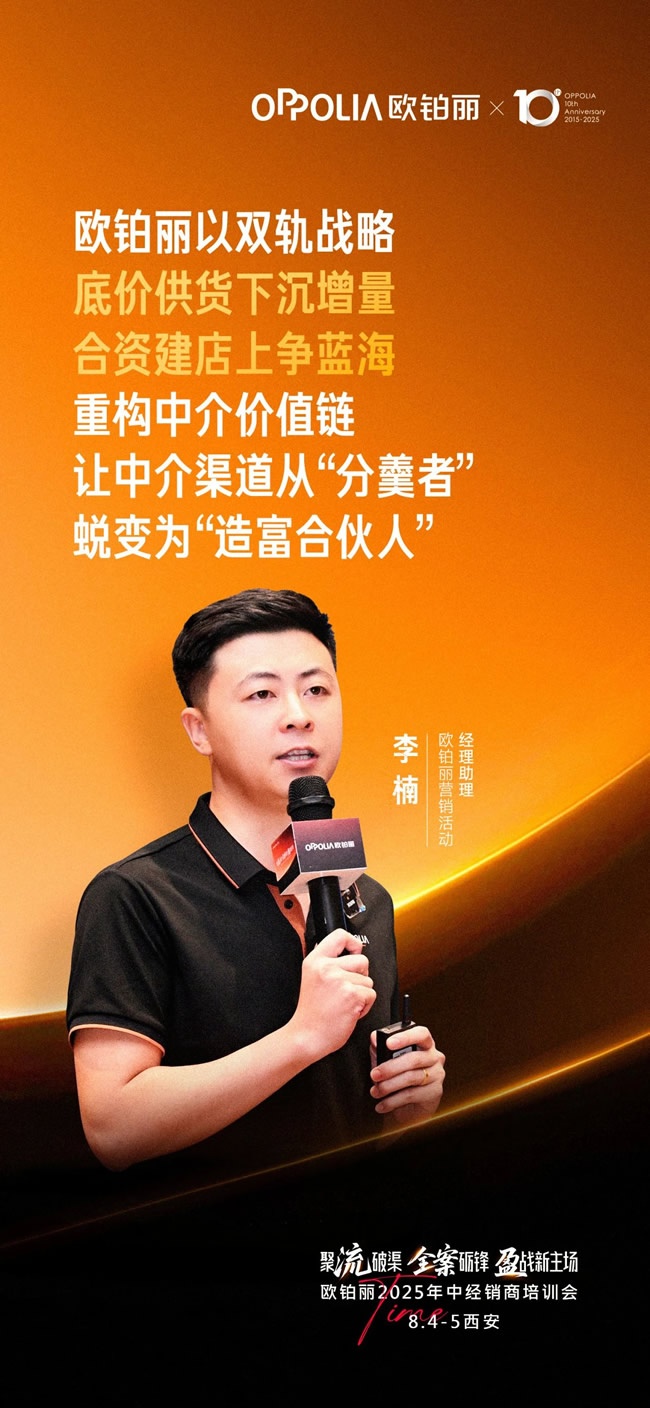 歐鉑麗全屋定制