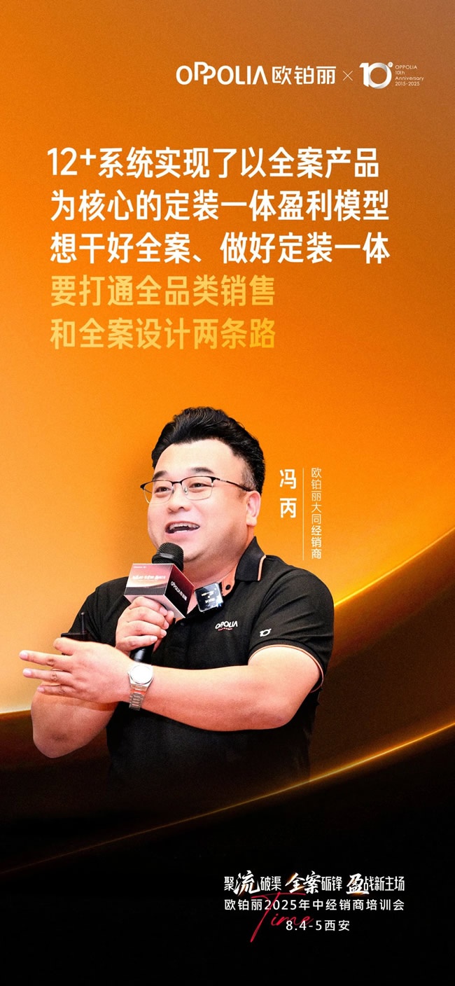 歐鉑麗全屋定制