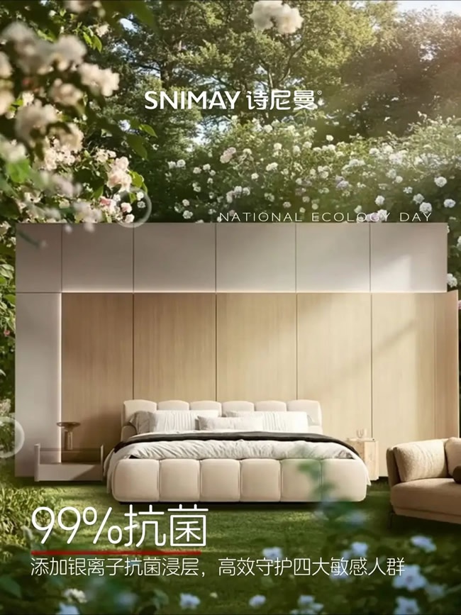 詩(shī)尼曼家居