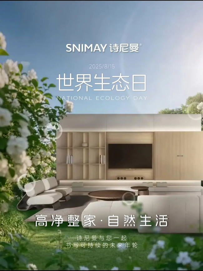 詩尼曼家居 | 把家變成會呼吸的森林