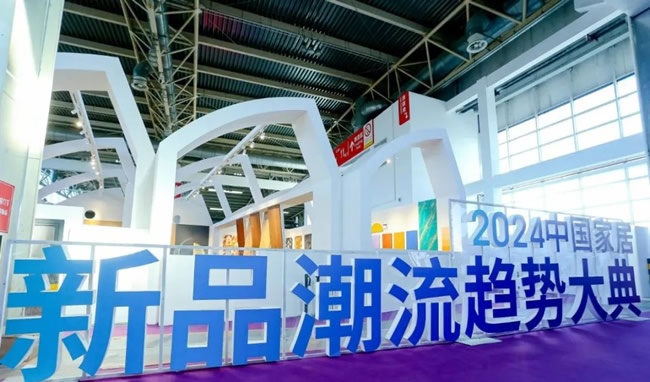 家居設(shè)計(jì)周