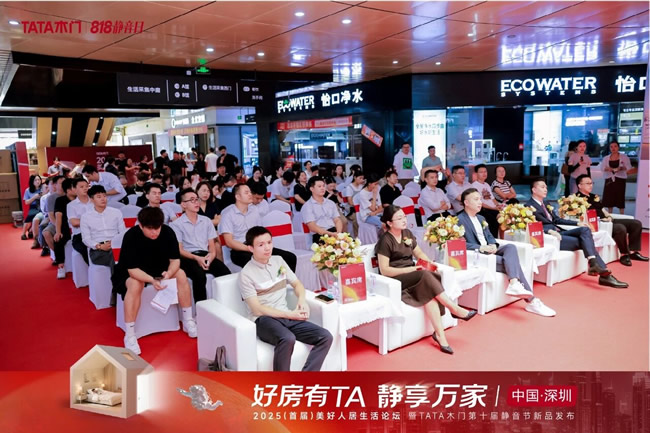 TATA木門美好人居論壇深圳站：以“靜音”為支點(diǎn)，撬動(dòng)一場美好人居的實(shí)踐革命