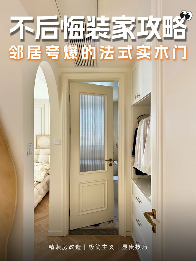 歐派木門 | 142㎡精裝房改造 | 歐派法式實木門