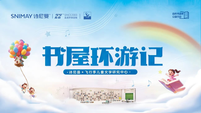 詩尼曼家居 | 詩尼曼機場店周歲紀 |書屋環(huán)游記公益領(lǐng)航，于高凈空間乘閱讀之光再出發(fā)