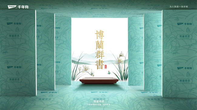 千年舟 | 千年舟紙面石膏板國韻系列·博蘭群書，筑夢鵬程未來