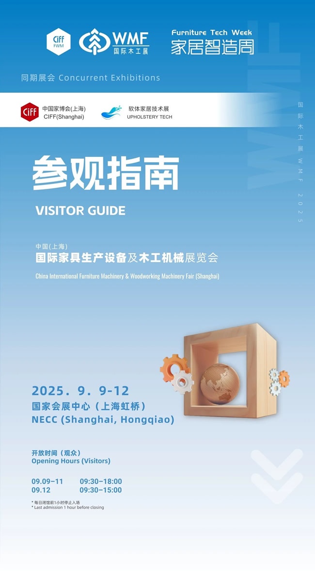 國(guó)際木工展