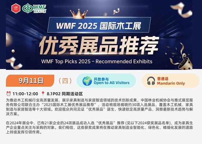 國(guó)際木工展