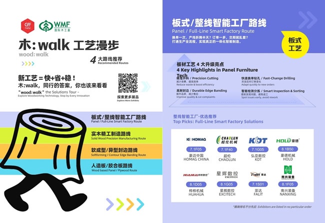 國(guó)際木工展