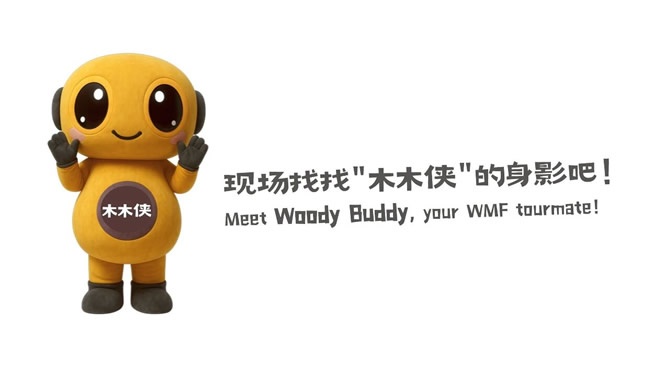 國(guó)際木工展