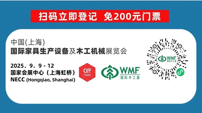 國(guó)際木工展