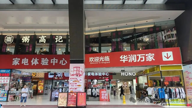 社區(qū)家裝局改店選址建議（2）開店在核心商圈家電賣場怎么樣？