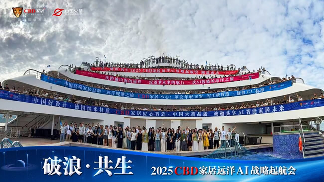 CBD家居 | 「共見未來，聚力前行」CBD家居攜手全球經(jīng)銷商峴港之旅，共啟大家居新紀元