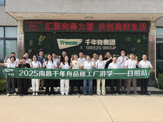 千年舟 | 千年舟南昌核心客戶品質(zhì)工廠行丨以匠心致創(chuàng)新，以綠色鑒未來
