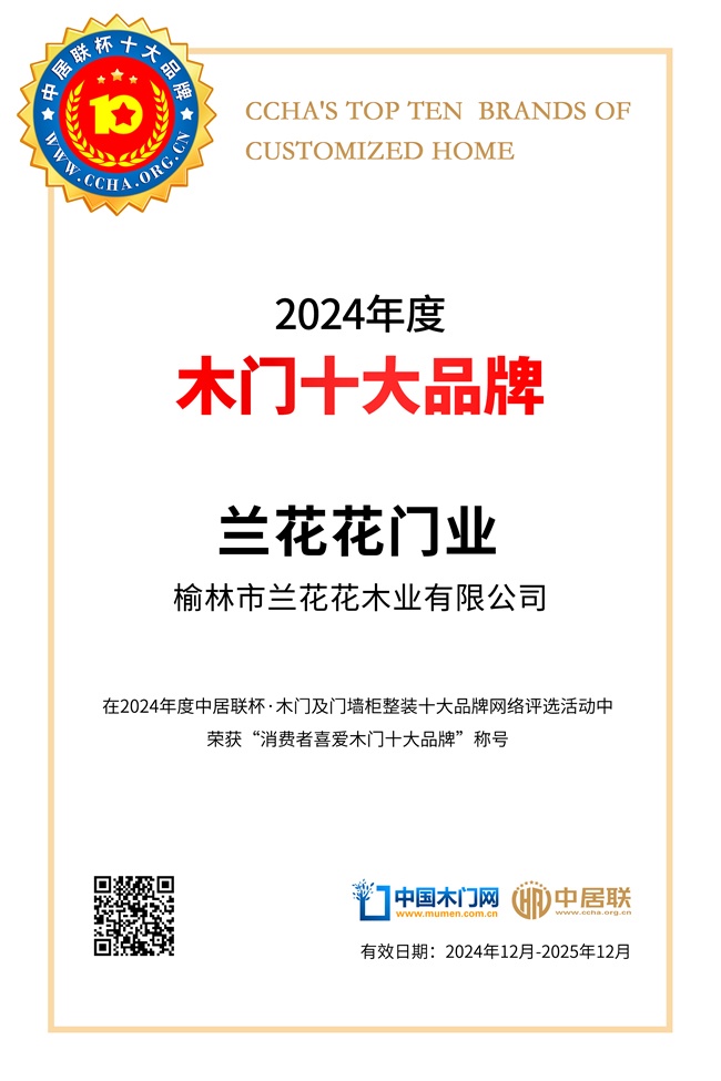 蘭花花門業(yè)