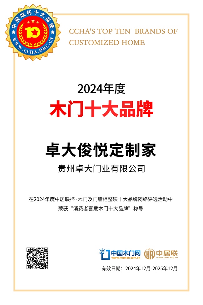 卓大俊悅定制家