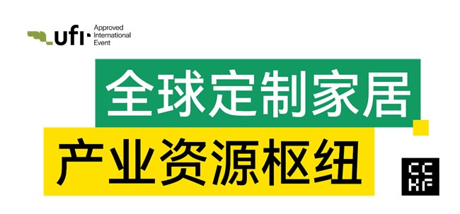 定制家居展