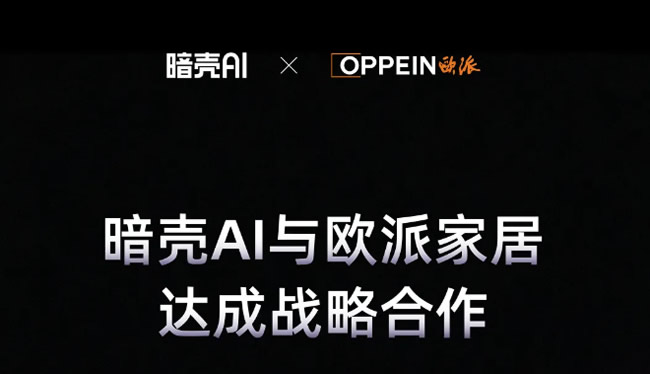 歐派家居起訴蘇寧置業(yè)；金牌家居加速泰國(guó)建廠；顧家集團(tuán)更名；貝殼整裝宣布全國(guó)擴(kuò)張；紅星美凱龍未來3年出租率重回95%