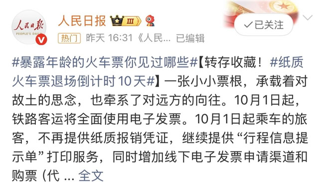 夢天木門 | 告別“紙質(zhì)火車票”，滿載美好生活，駛向遠(yuǎn)方