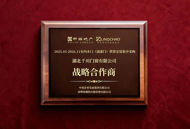 千川整家定制 | 千川整家定制中標(biāo)中海地產(chǎn)2025年度集采項(xiàng)目