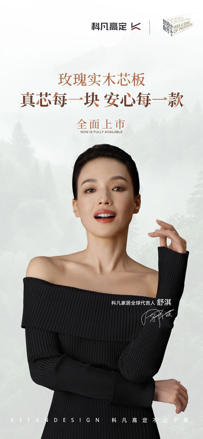 科凡定制 | 玫瑰實(shí)木芯板 | 真芯每一塊，安心每一款