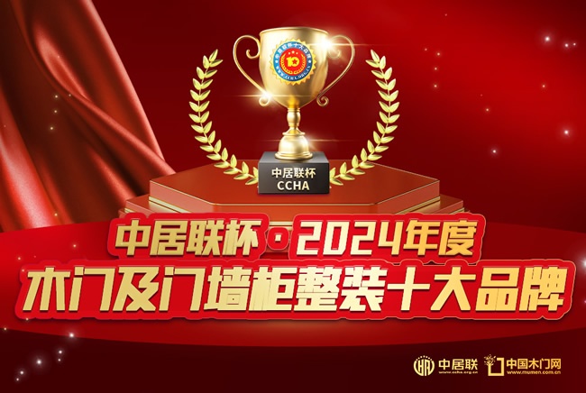 消費(fèi)者喜愛(ài)木門(mén)十大品牌